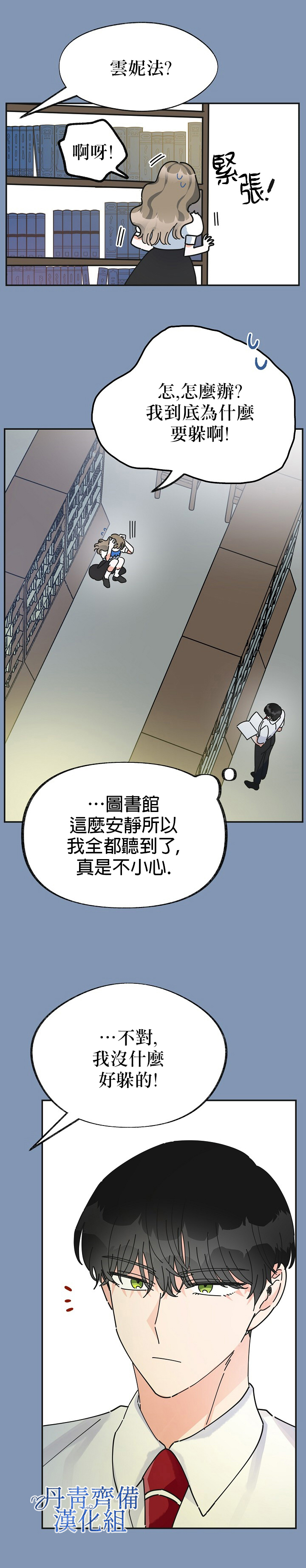 《反派小姐的男主人公》漫画最新章节第30话免费下拉式在线观看章节第【4】张图片