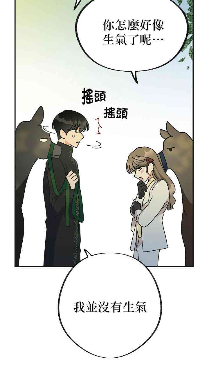 《反派小姐的男主人公》漫画最新章节第33话免费下拉式在线观看章节第【23】张图片