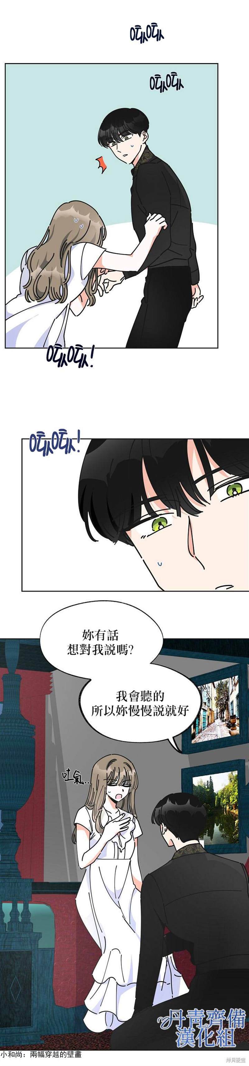 《反派小姐的男主人公》漫画最新章节第7话免费下拉式在线观看章节第【12】张图片