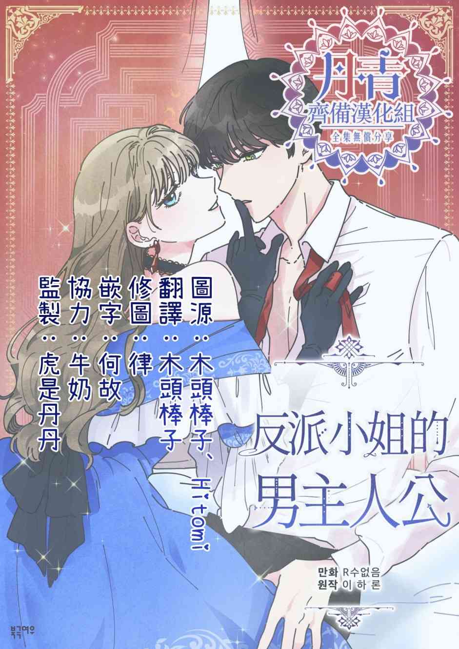 《反派小姐的男主人公》漫画最新章节第19话免费下拉式在线观看章节第【55】张图片