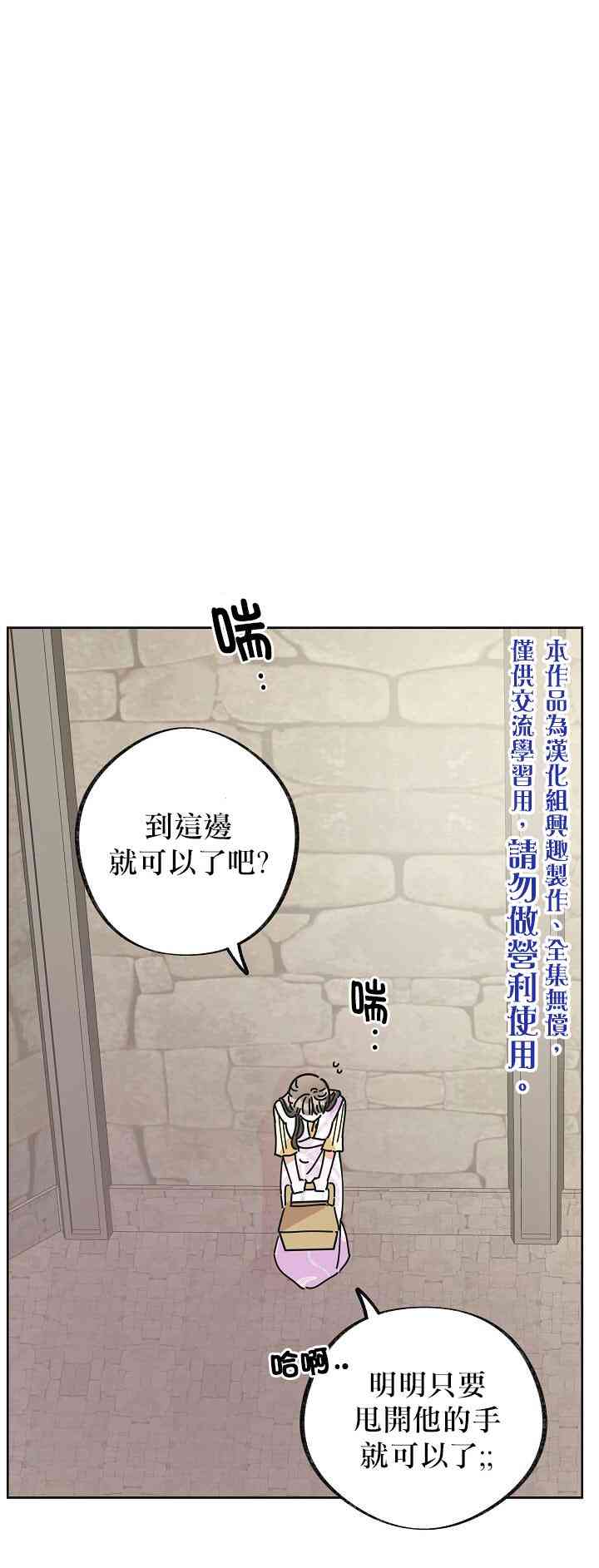 《反派小姐的男主人公》漫画最新章节第13话免费下拉式在线观看章节第【49】张图片