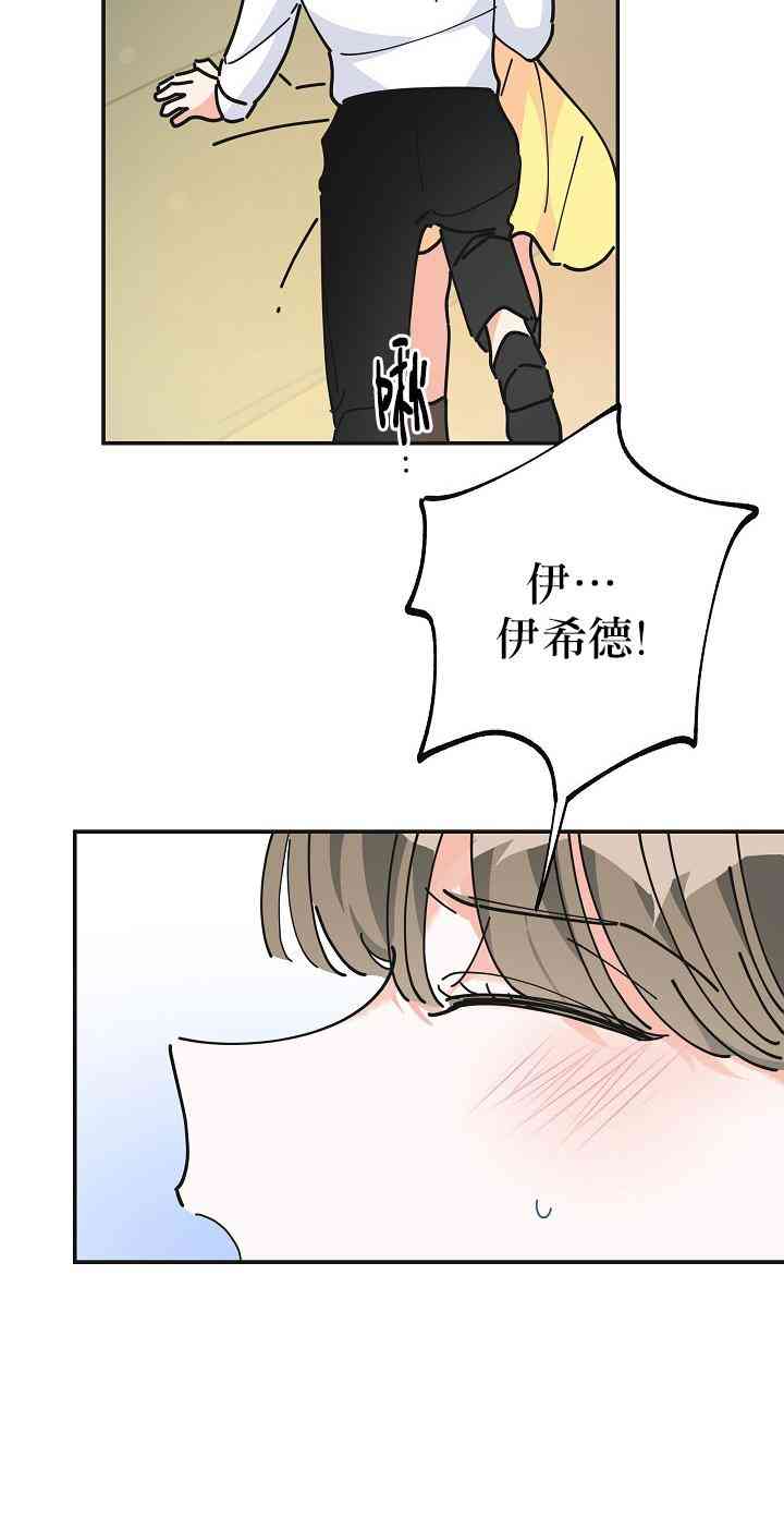 《反派小姐的男主人公》漫画最新章节第23话免费下拉式在线观看章节第【11】张图片