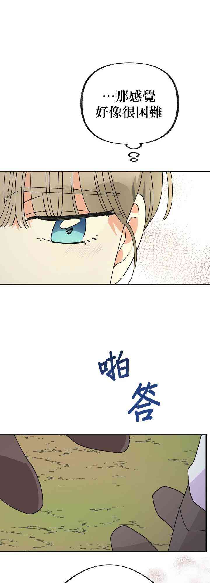 《反派小姐的男主人公》漫画最新章节第34话免费下拉式在线观看章节第【69】张图片