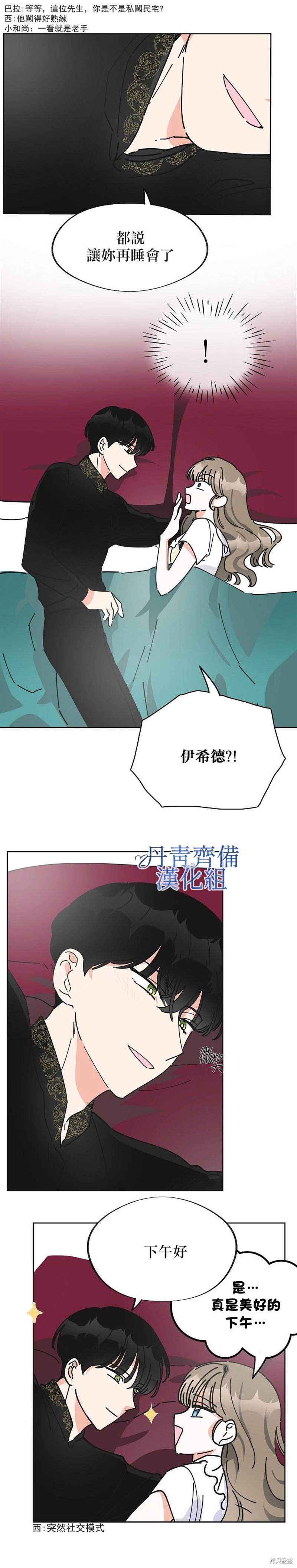 《反派小姐的男主人公》漫画最新章节第7话免费下拉式在线观看章节第【6】张图片