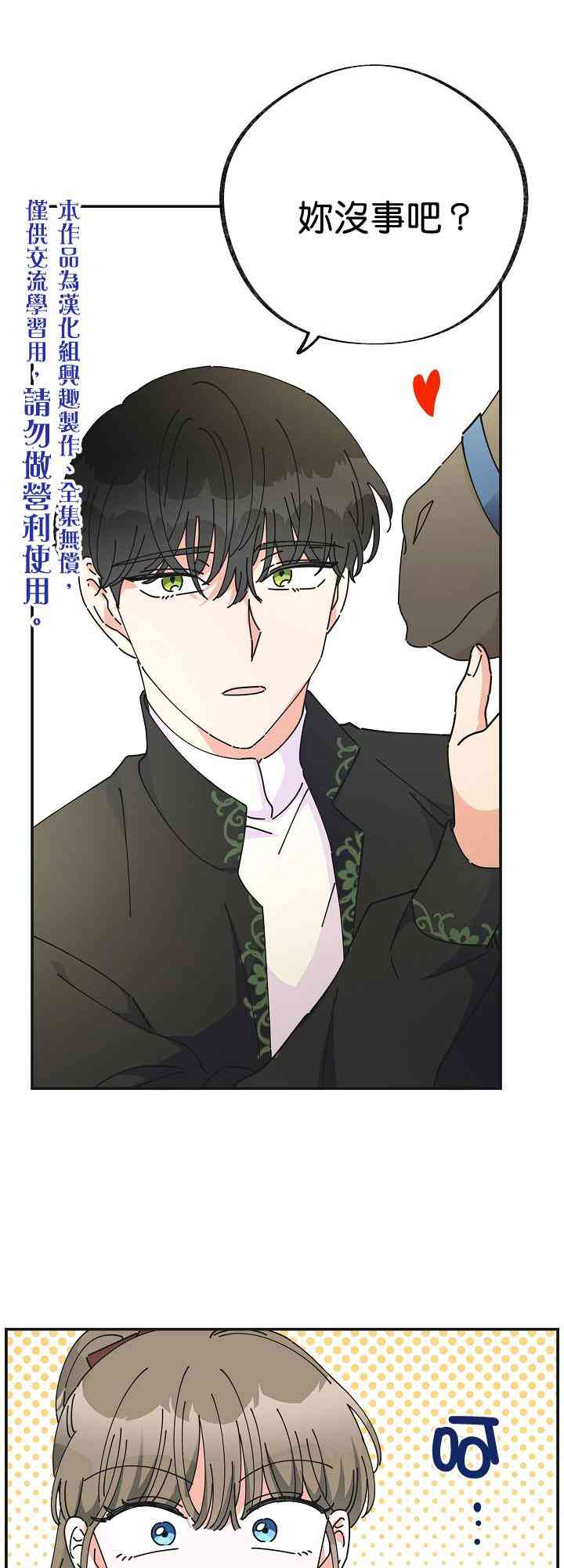 《反派小姐的男主人公》漫画最新章节第34话免费下拉式在线观看章节第【9】张图片