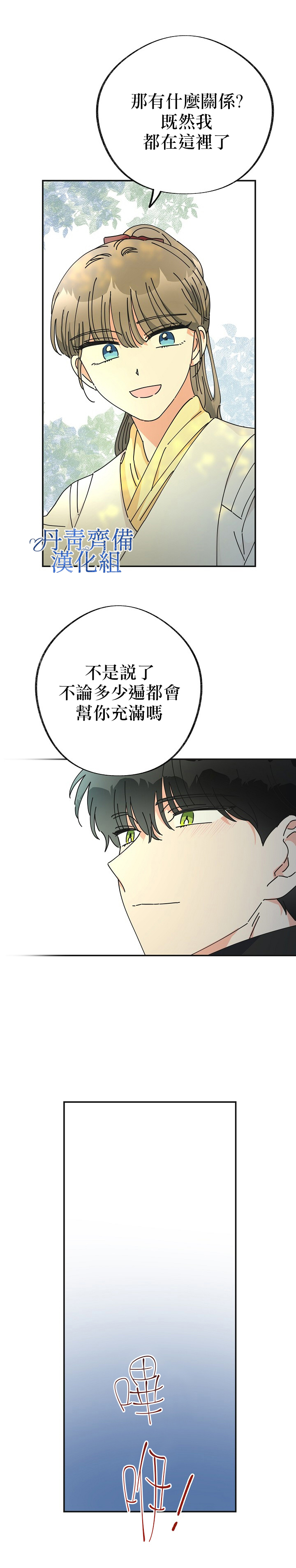 《反派小姐的男主人公》漫画最新章节第33话免费下拉式在线观看章节第【28】张图片