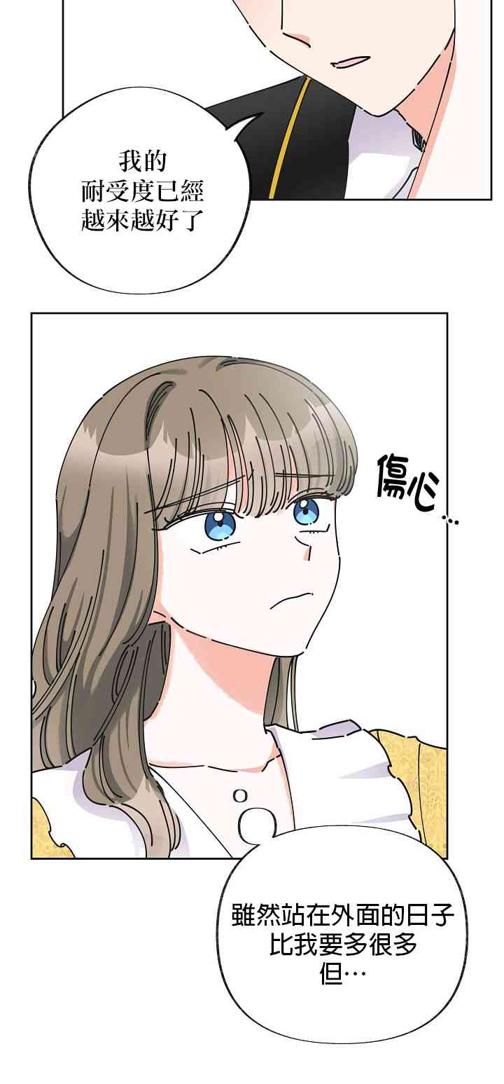 《反派小姐的男主人公》漫画最新章节第10话免费下拉式在线观看章节第【40】张图片