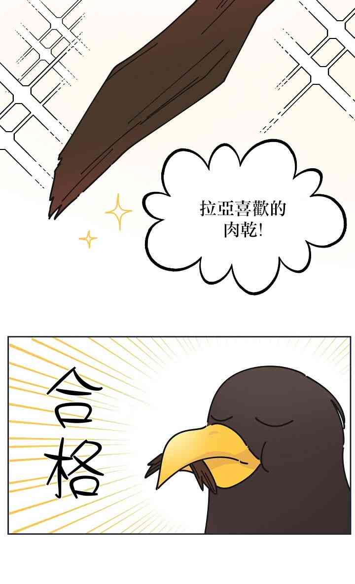 《反派小姐的男主人公》漫画最新章节第9话免费下拉式在线观看章节第【41】张图片