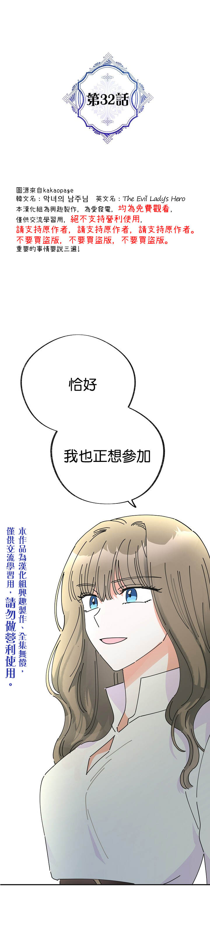 《反派小姐的男主人公》漫画最新章节第32话免费下拉式在线观看章节第【1】张图片