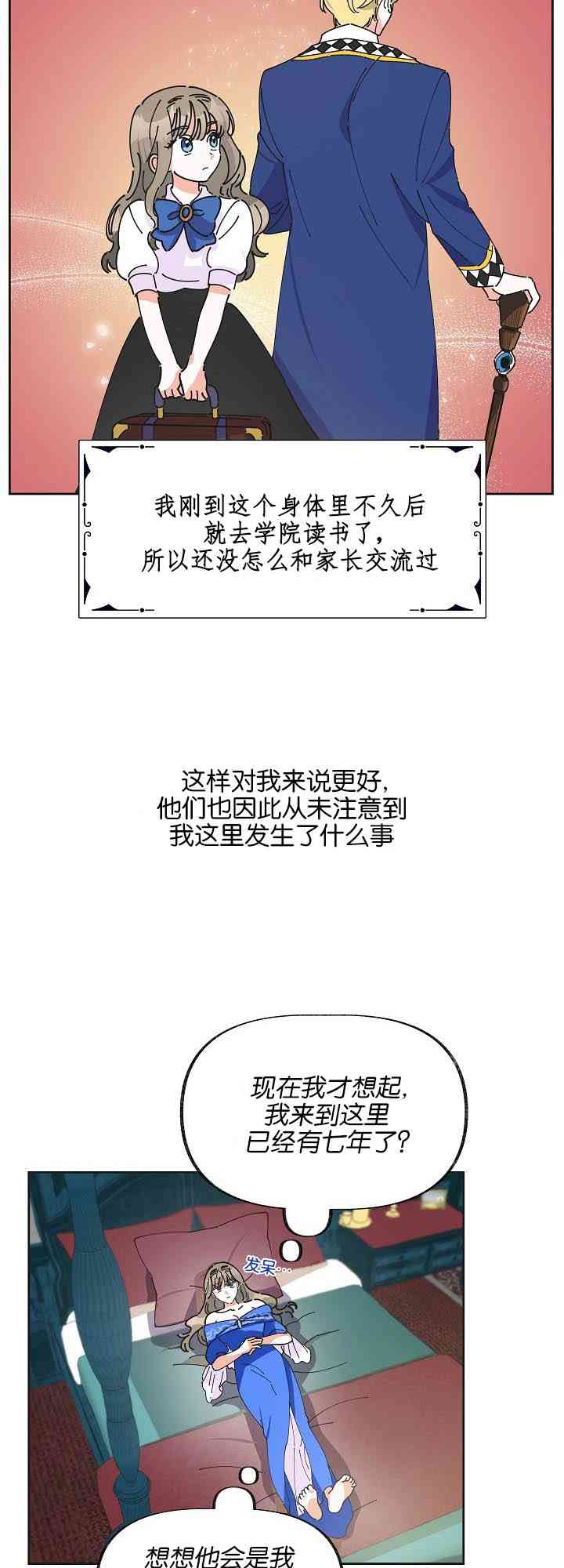 《反派小姐的男主人公》漫画最新章节第3话免费下拉式在线观看章节第【34】张图片