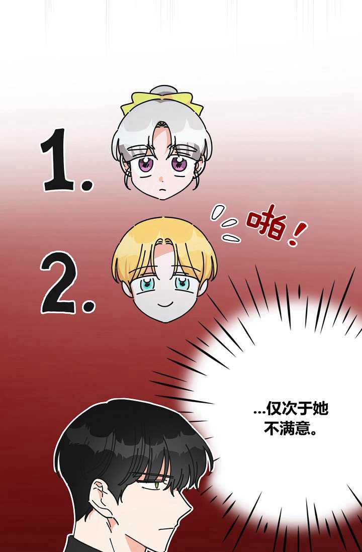 《反派小姐的男主人公》漫画最新章节第43话免费下拉式在线观看章节第【34】张图片