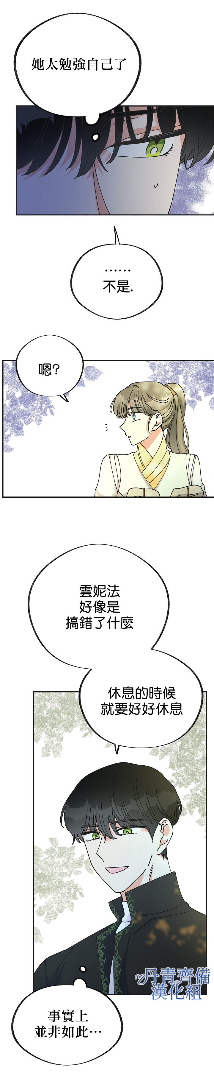 《反派小姐的男主人公》漫画最新章节第34话免费下拉式在线观看章节第【18】张图片