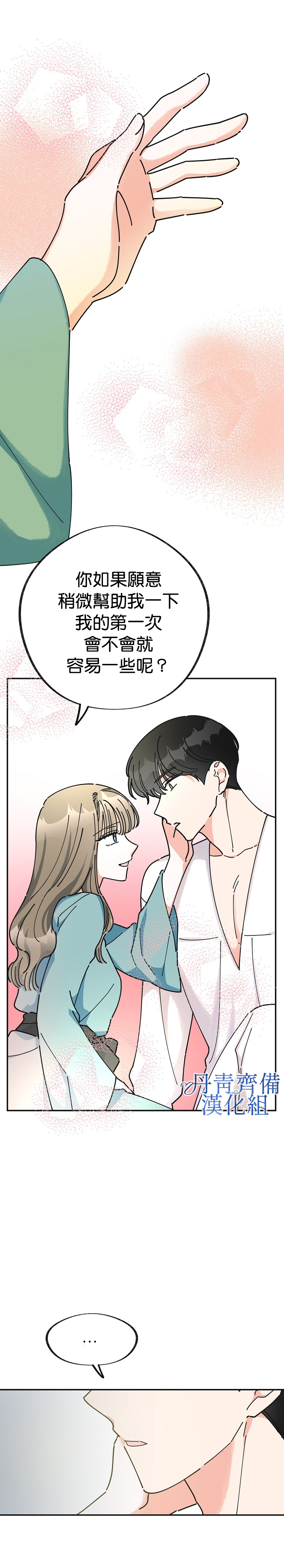 《反派小姐的男主人公》漫画最新章节第27话免费下拉式在线观看章节第【24】张图片