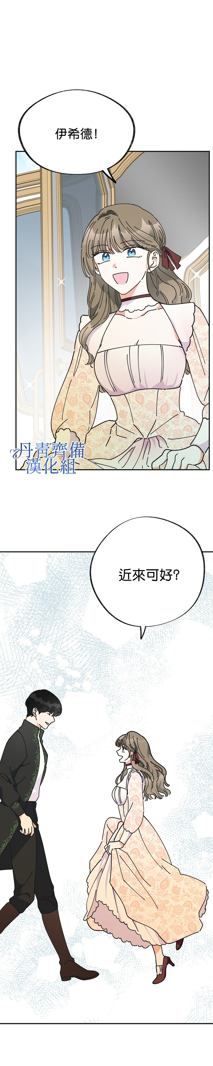 《反派小姐的男主人公》漫画最新章节第32话免费下拉式在线观看章节第【17】张图片