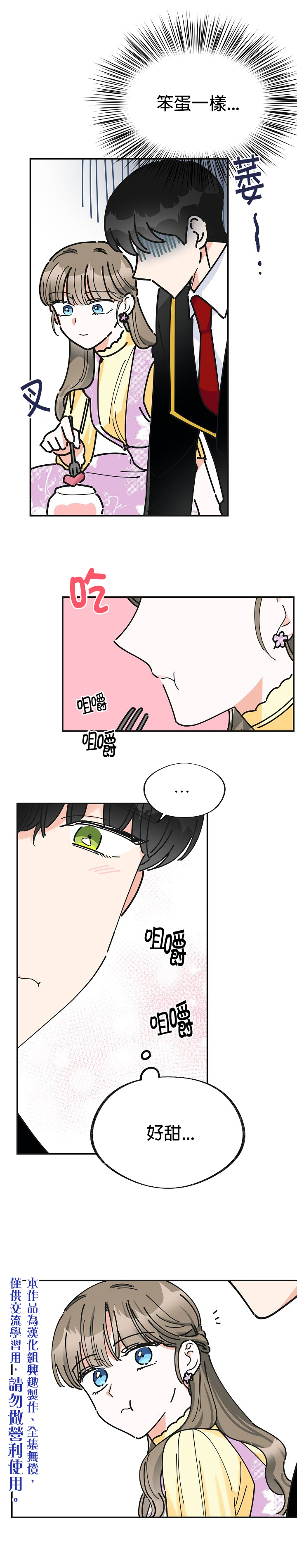 《反派小姐的男主人公》漫画最新章节第16话免费下拉式在线观看章节第【25】张图片