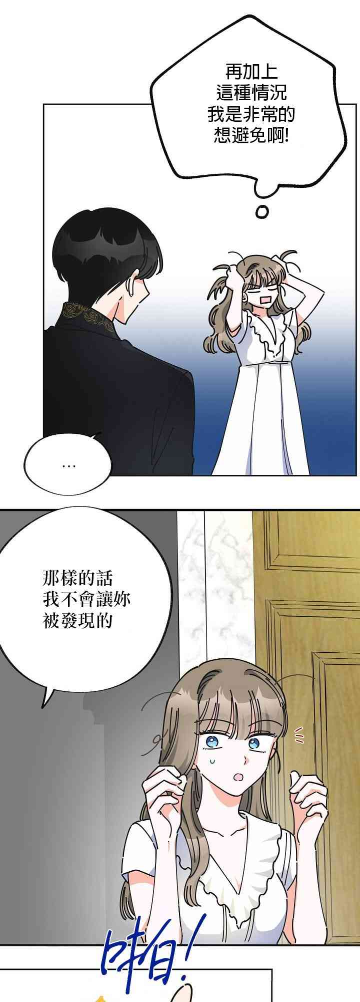 《反派小姐的男主人公》漫画最新章节第9话免费下拉式在线观看章节第【6】张图片