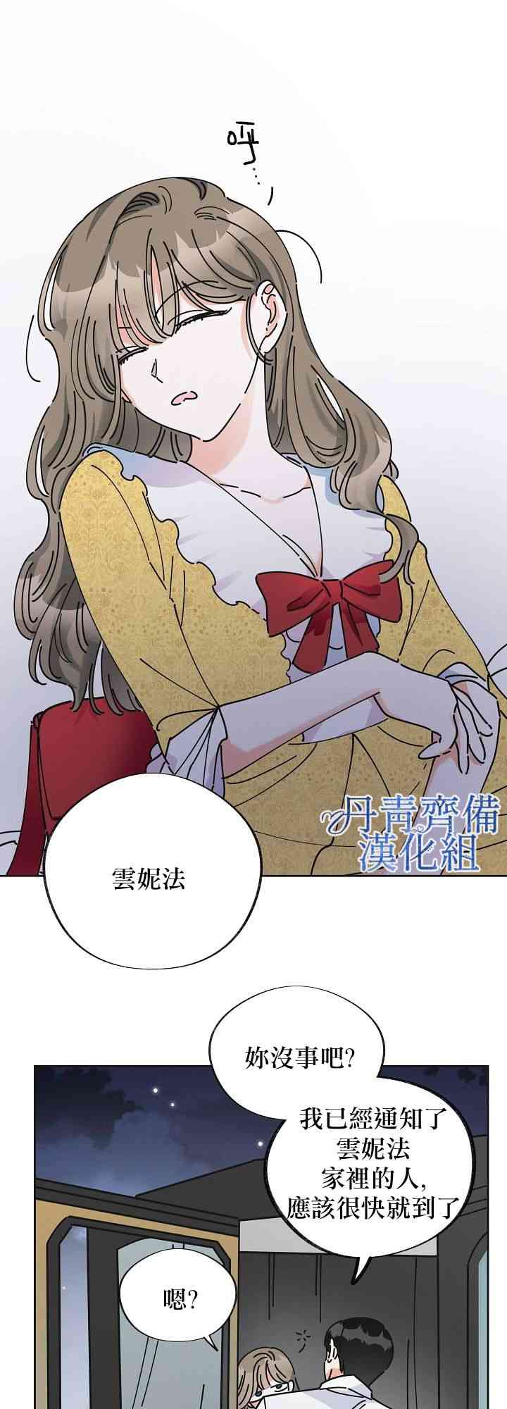 《反派小姐的男主人公》漫画最新章节第12话免费下拉式在线观看章节第【15】张图片