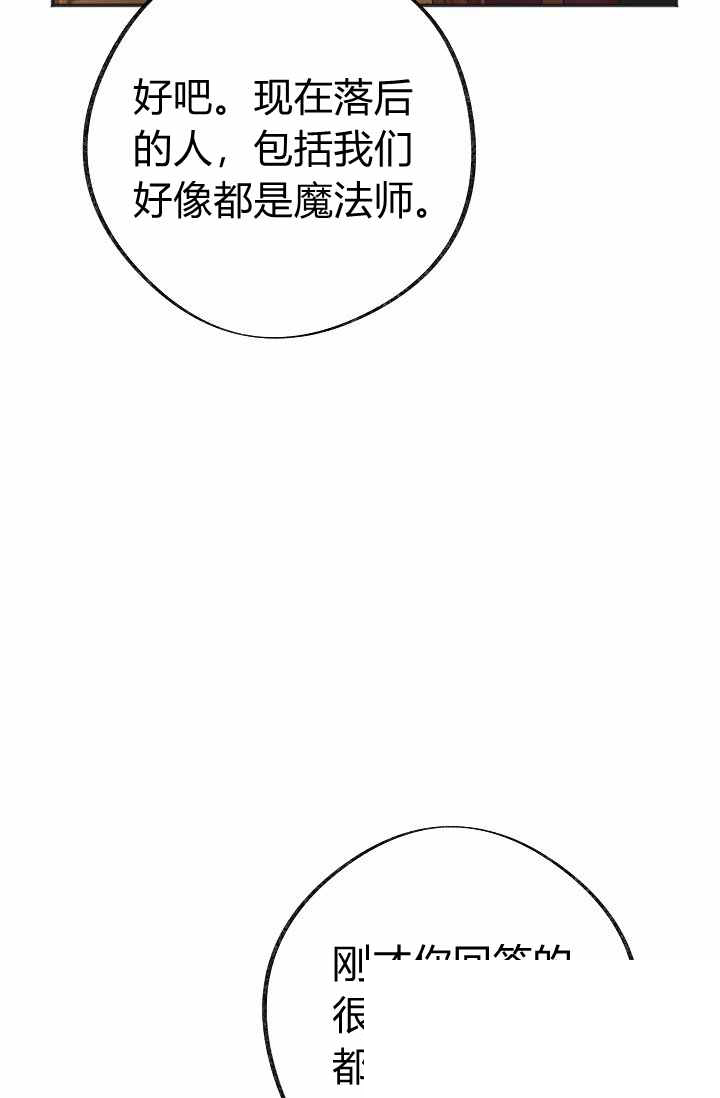 《反派小姐的男主人公》漫画最新章节第39话免费下拉式在线观看章节第【75】张图片