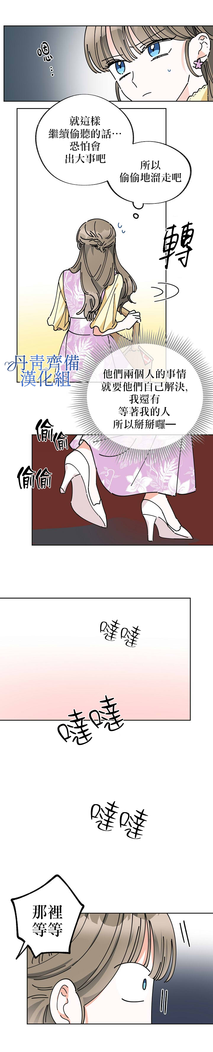 《反派小姐的男主人公》漫画最新章节第13话免费下拉式在线观看章节第【16】张图片