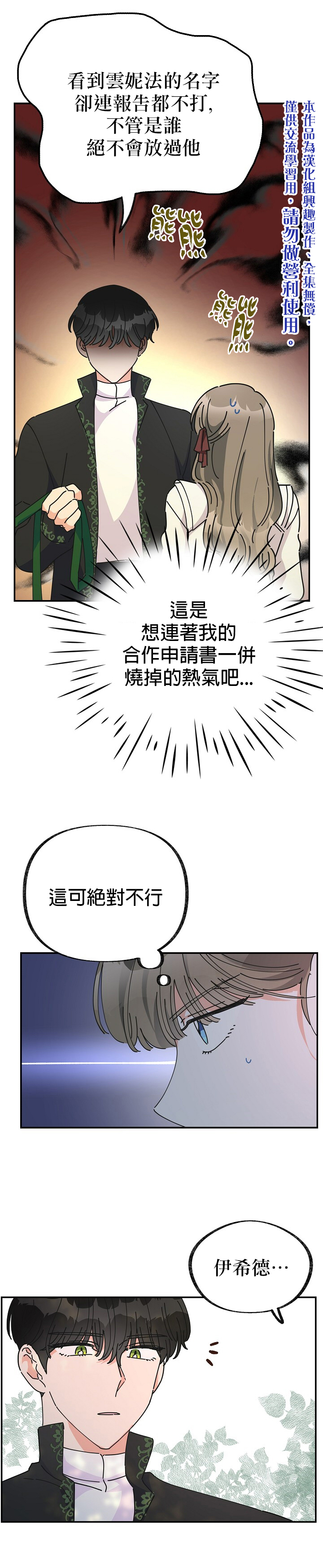 《反派小姐的男主人公》漫画最新章节第33话免费下拉式在线观看章节第【10】张图片