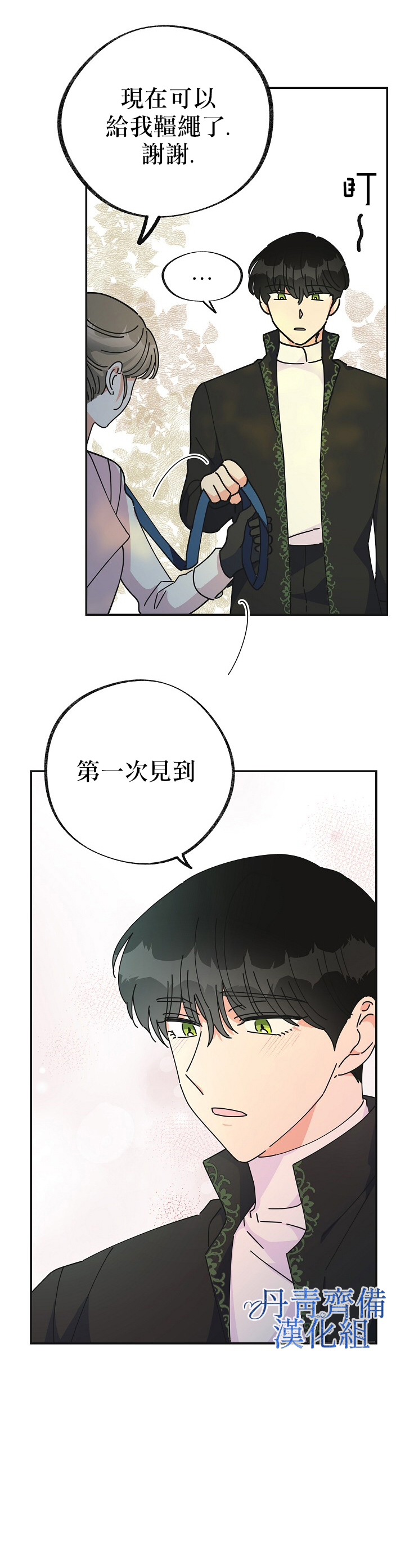 《反派小姐的男主人公》漫画最新章节第33话免费下拉式在线观看章节第【21】张图片