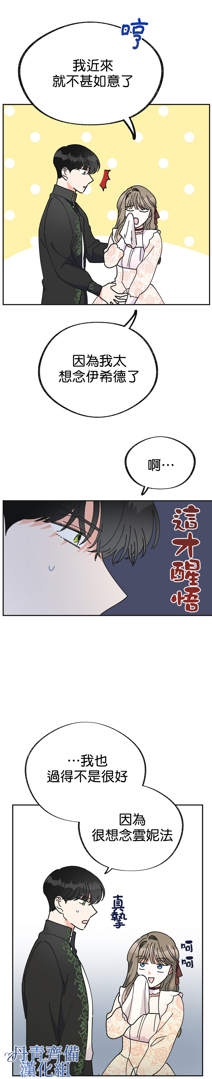 《反派小姐的男主人公》漫画最新章节第32话免费下拉式在线观看章节第【19】张图片