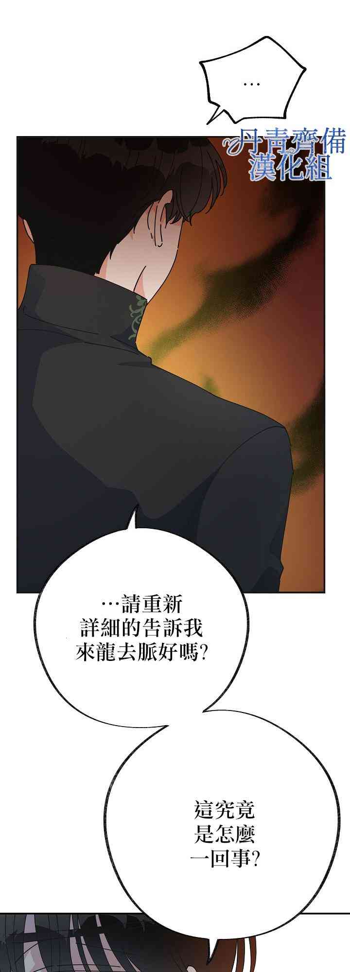 《反派小姐的男主人公》漫画最新章节第33话免费下拉式在线观看章节第【18】张图片