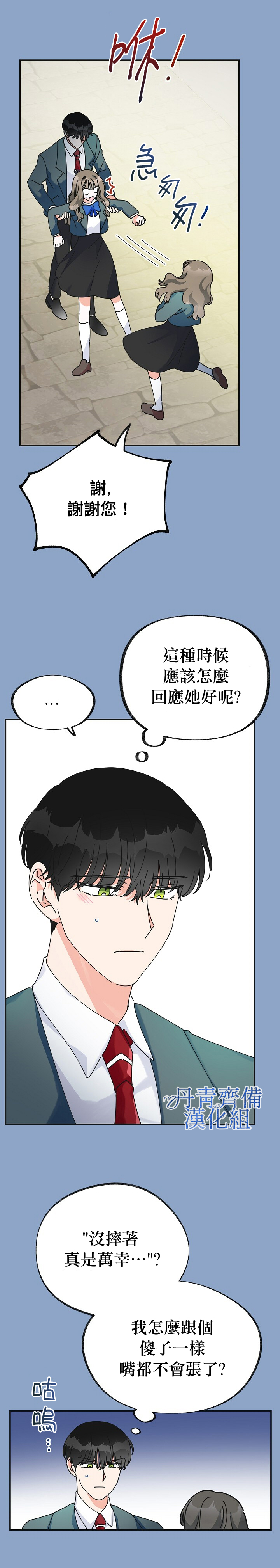 《反派小姐的男主人公》漫画最新章节第31话免费下拉式在线观看章节第【4】张图片