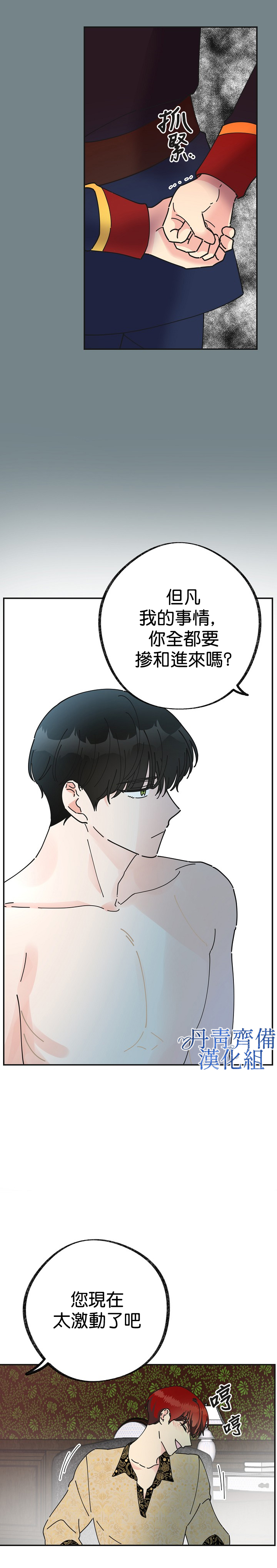 《反派小姐的男主人公》漫画最新章节第28话免费下拉式在线观看章节第【19】张图片