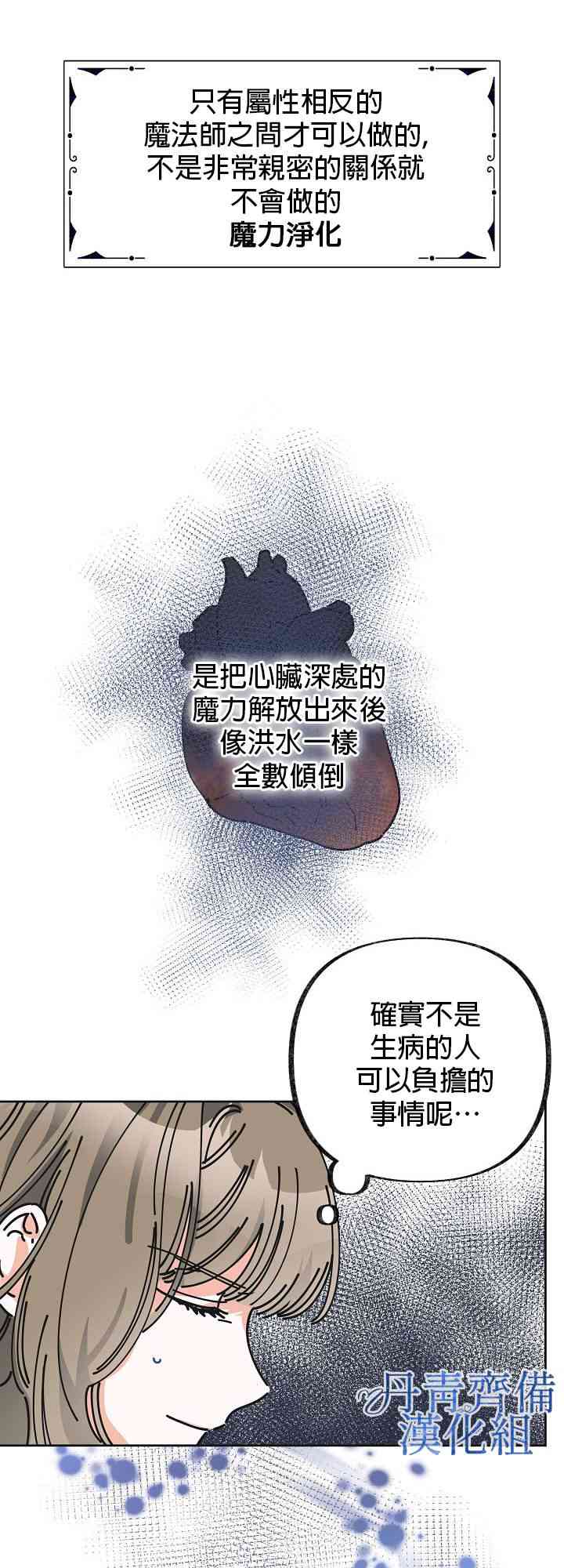 《反派小姐的男主人公》漫画最新章节第7话免费下拉式在线观看章节第【38】张图片