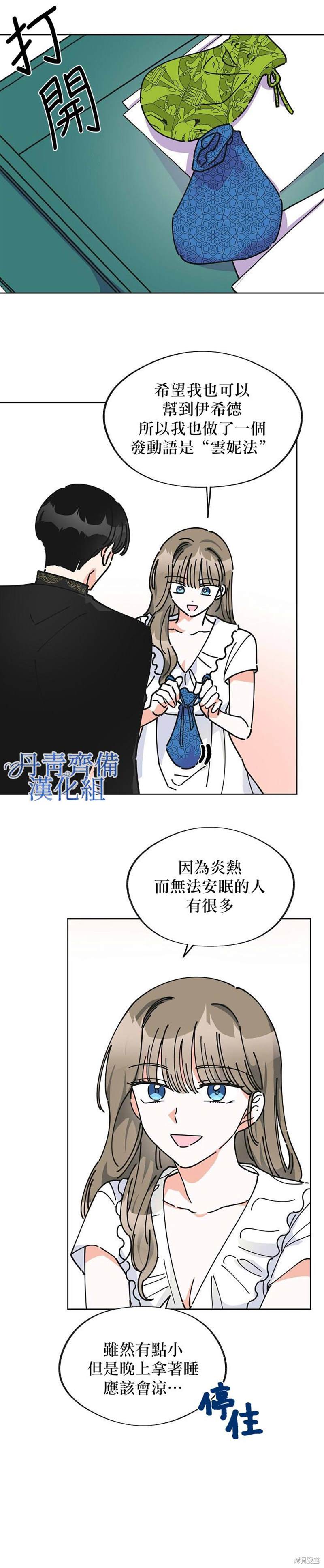 《反派小姐的男主人公》漫画最新章节第8话免费下拉式在线观看章节第【24】张图片