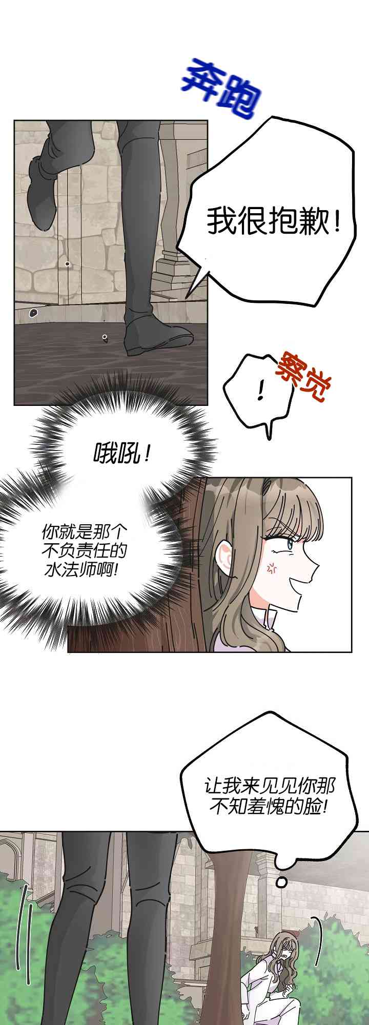 《反派小姐的男主人公》漫画最新章节第5话免费下拉式在线观看章节第【39】张图片