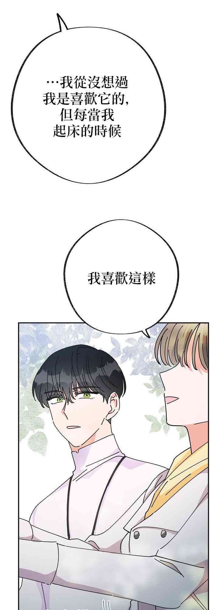 《反派小姐的男主人公》漫画最新章节第35话免费下拉式在线观看章节第【33】张图片