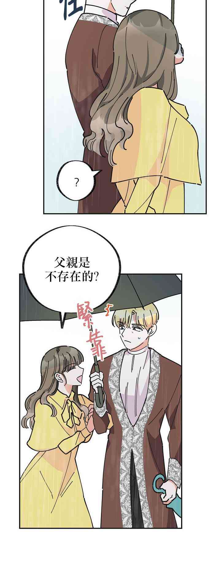 《反派小姐的男主人公》漫画最新章节第24话免费下拉式在线观看章节第【4】张图片