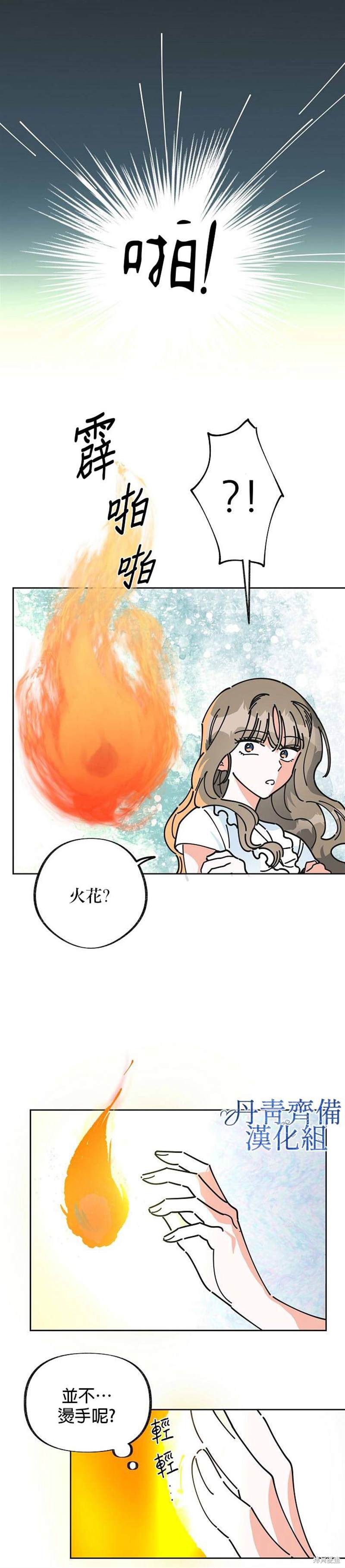 《反派小姐的男主人公》漫画最新章节第7话免费下拉式在线观看章节第【2】张图片