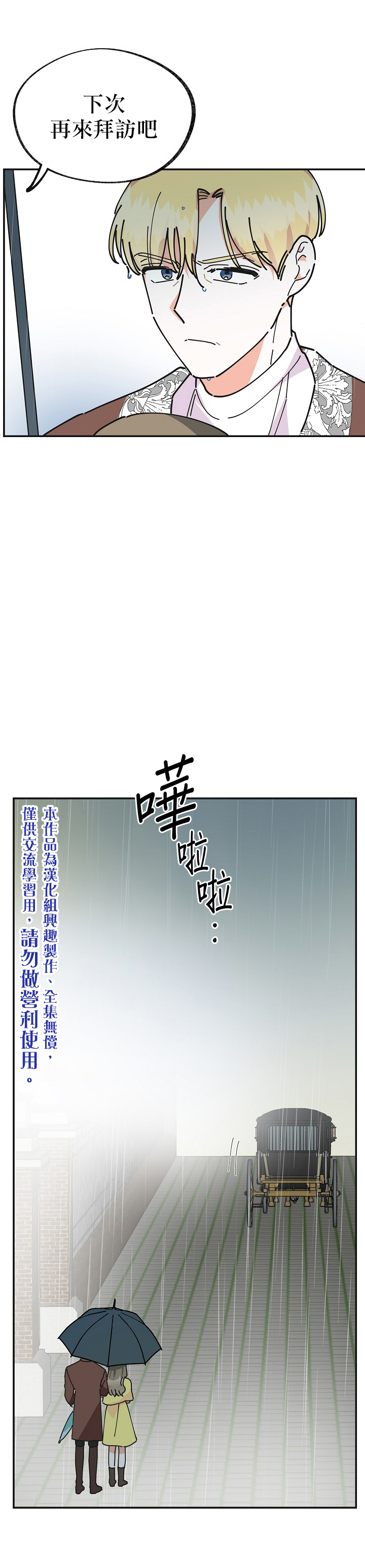 《反派小姐的男主人公》漫画最新章节第23话免费下拉式在线观看章节第【25】张图片