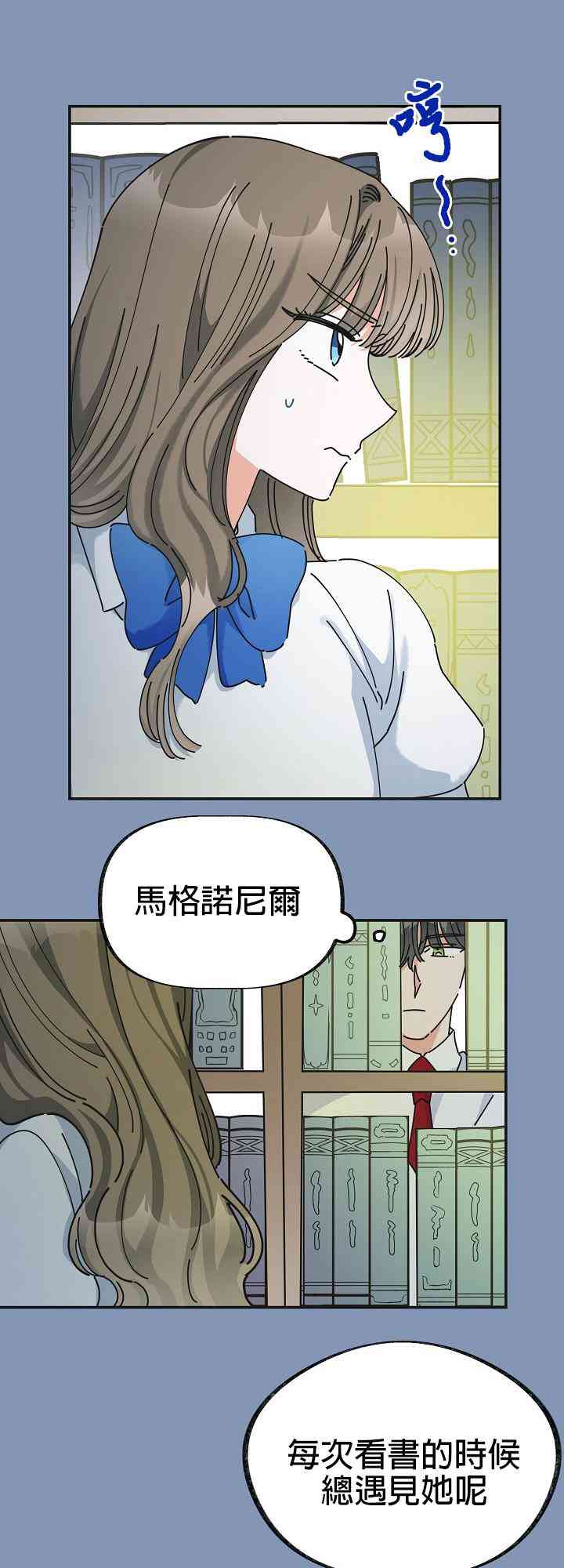 《反派小姐的男主人公》漫画最新章节第30话免费下拉式在线观看章节第【5】张图片