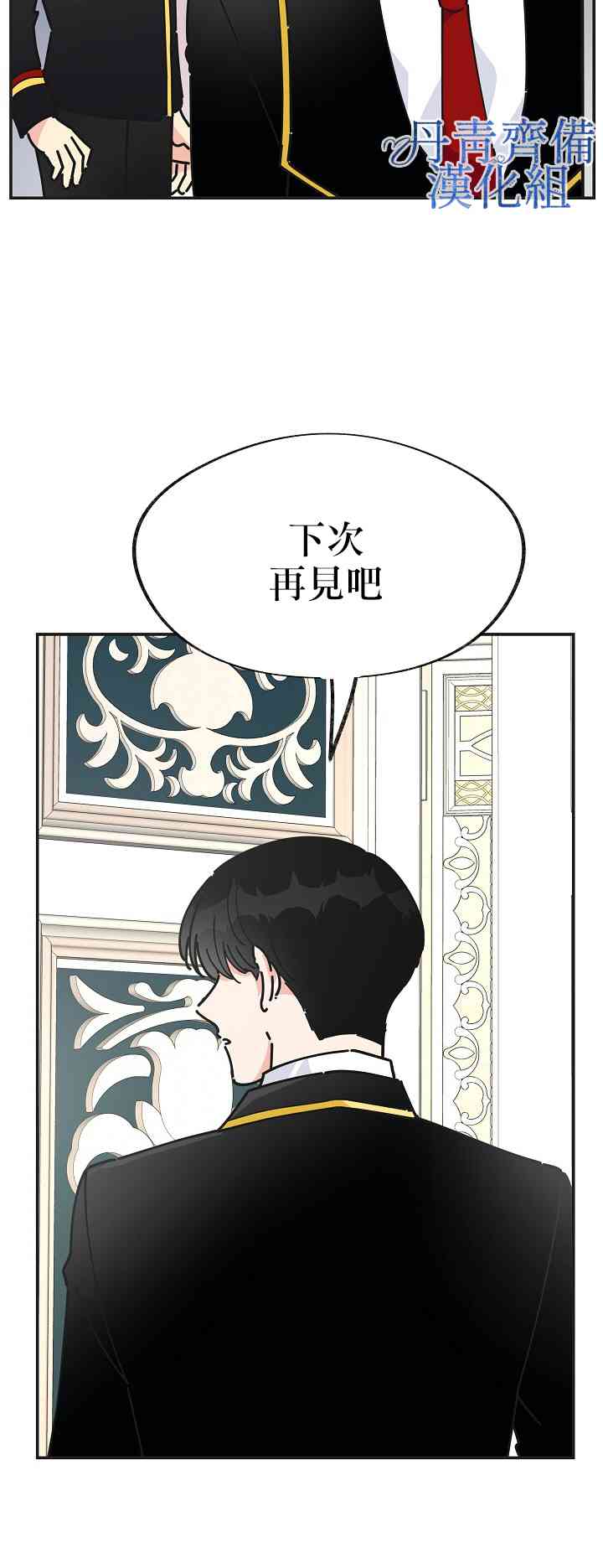 《反派小姐的男主人公》漫画最新章节第16话免费下拉式在线观看章节第【8】张图片