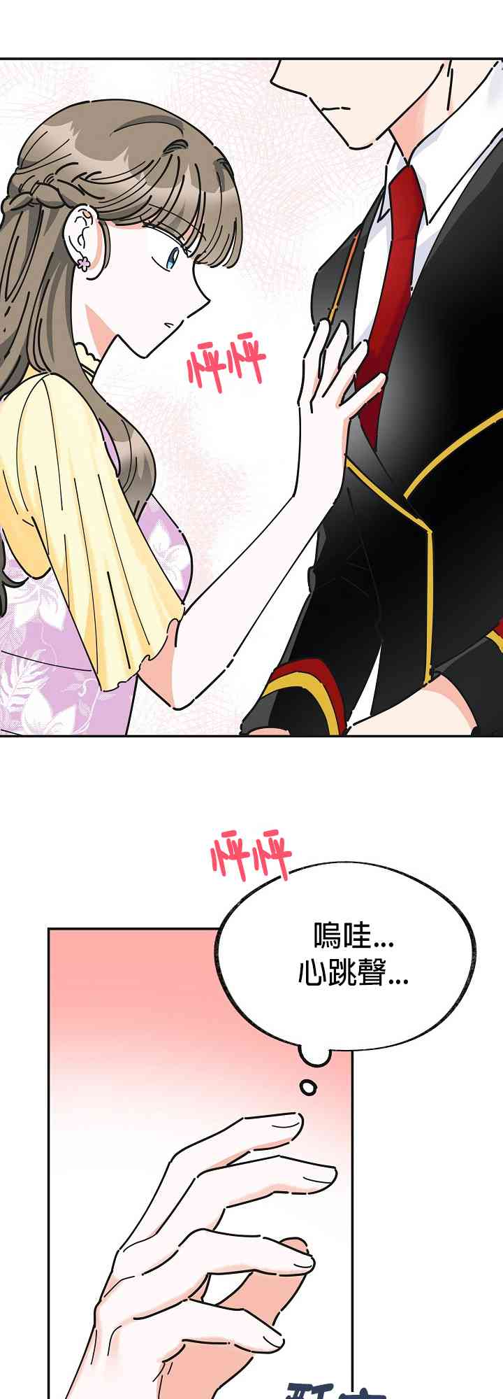 《反派小姐的男主人公》漫画最新章节第16话免费下拉式在线观看章节第【39】张图片