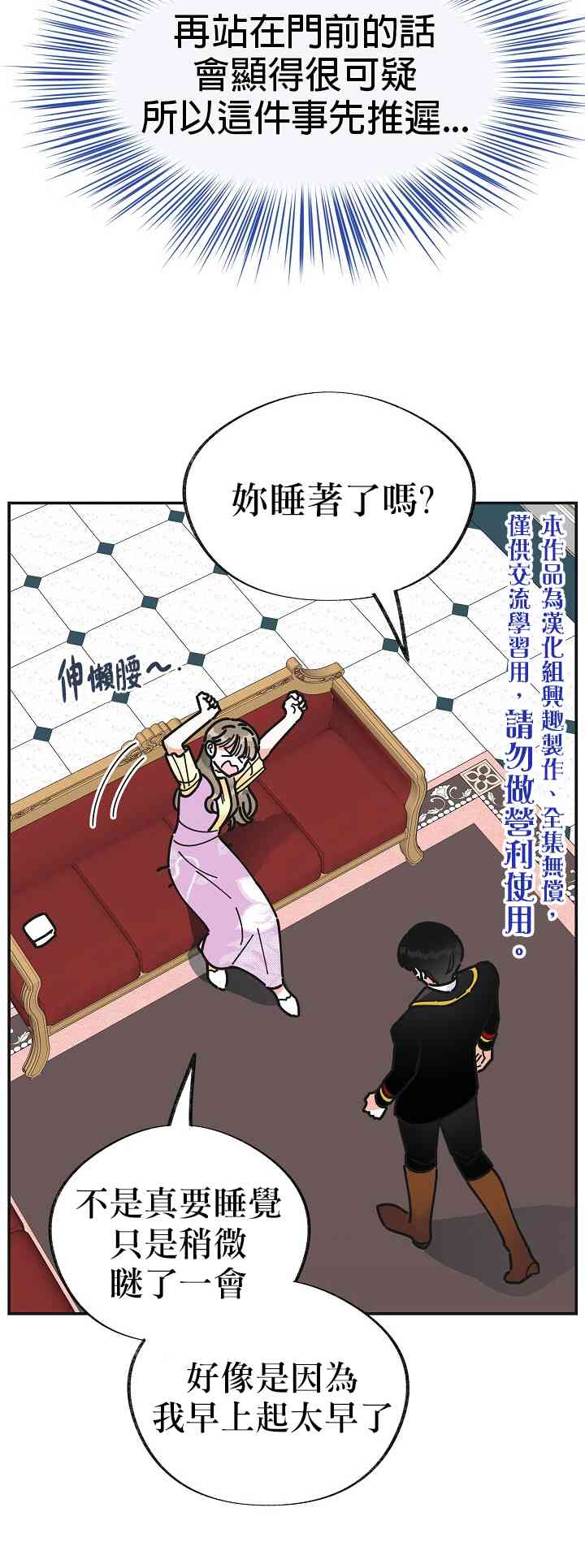 《反派小姐的男主人公》漫画最新章节第16话免费下拉式在线观看章节第【23】张图片