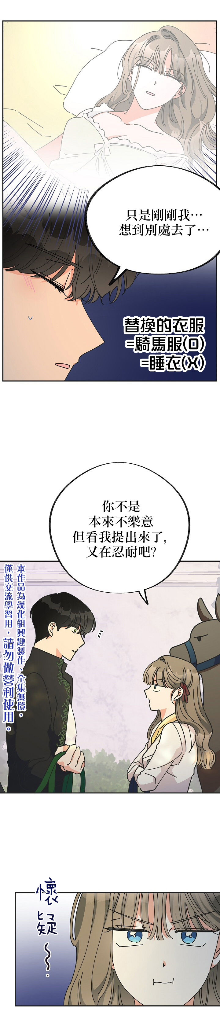 《反派小姐的男主人公》漫画最新章节第33话免费下拉式在线观看章节第【5】张图片