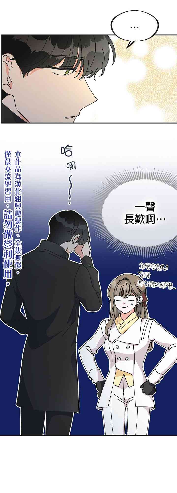 《反派小姐的男主人公》漫画最新章节第33话免费下拉式在线观看章节第【30】张图片