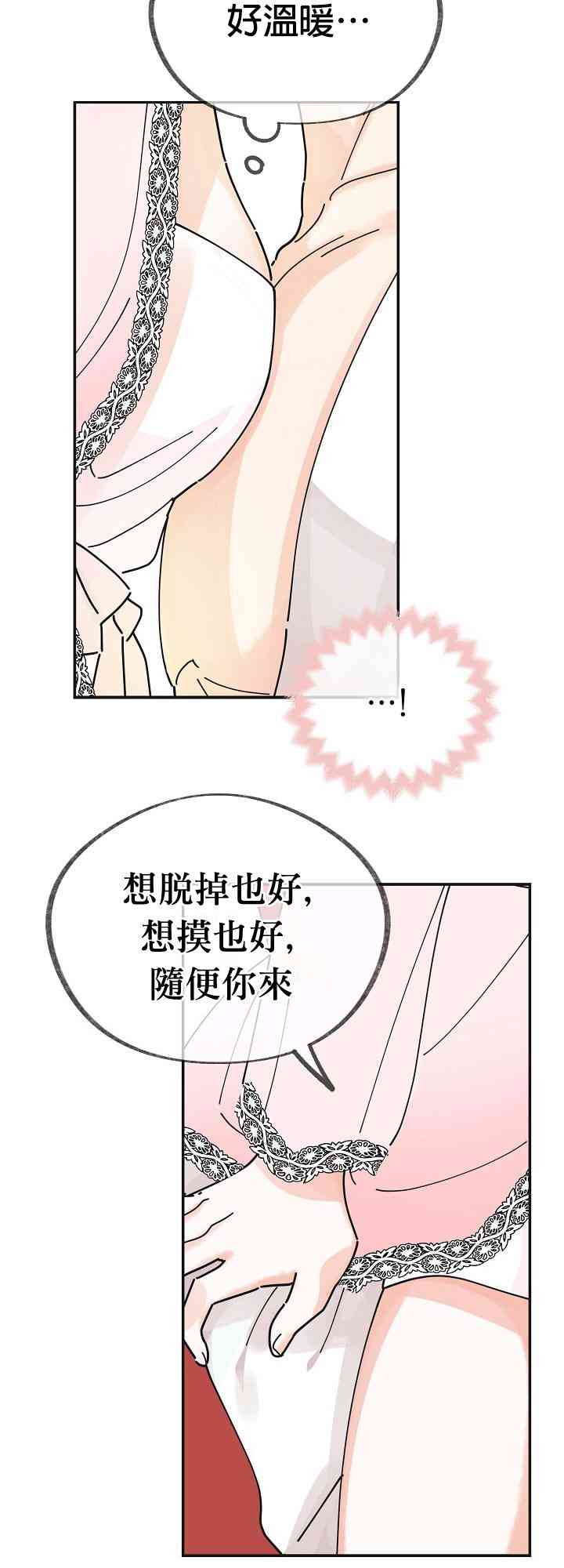 《反派小姐的男主人公》漫画最新章节第25话免费下拉式在线观看章节第【37】张图片