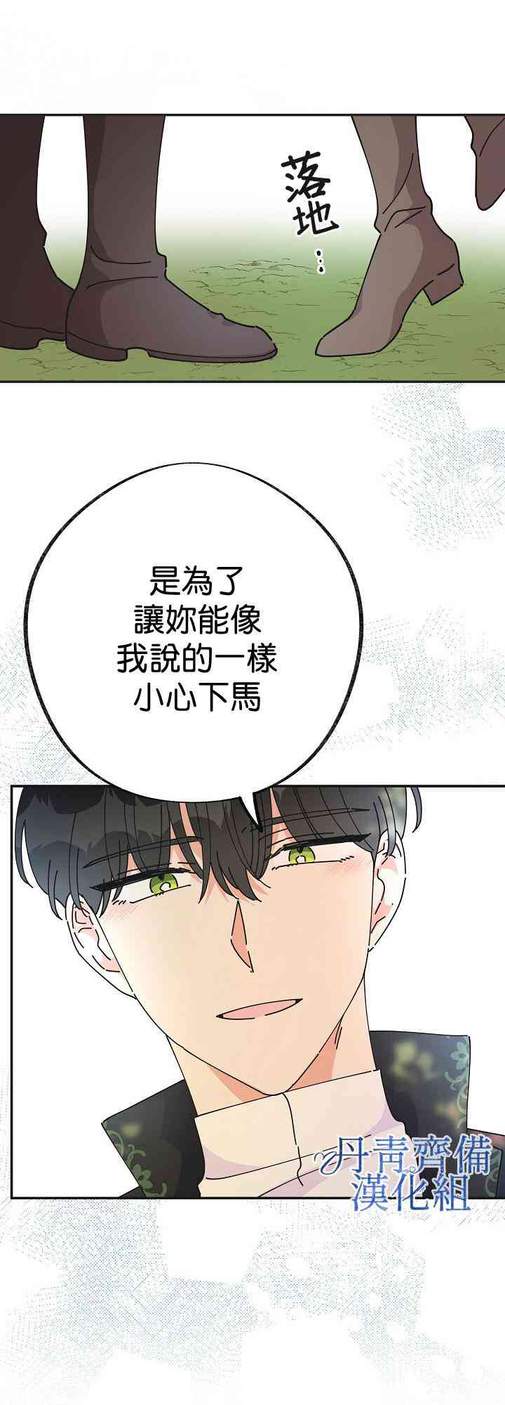 《反派小姐的男主人公》漫画最新章节第34话免费下拉式在线观看章节第【43】张图片