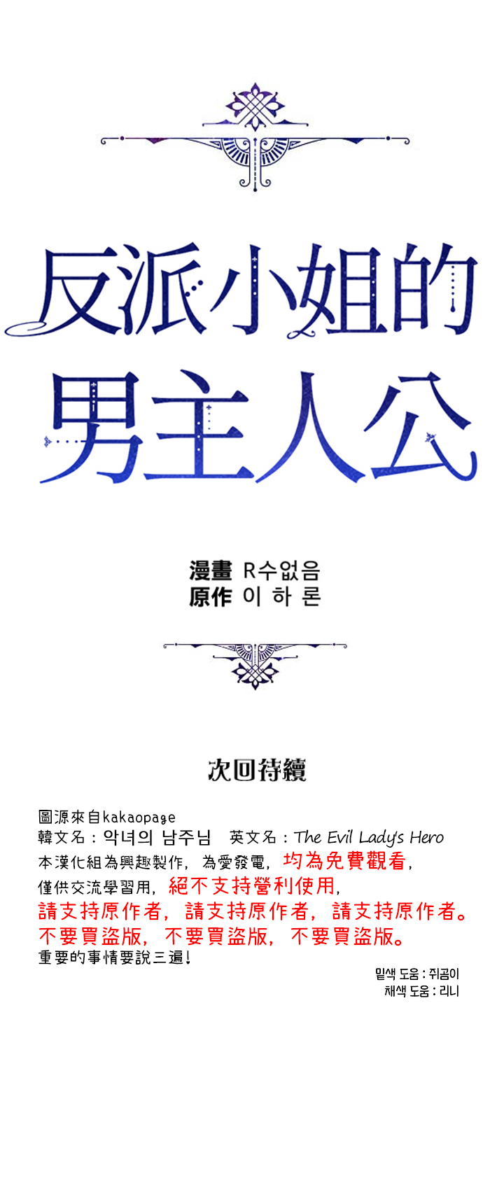 《反派小姐的男主人公》漫画最新章节第34话免费下拉式在线观看章节第【35】张图片