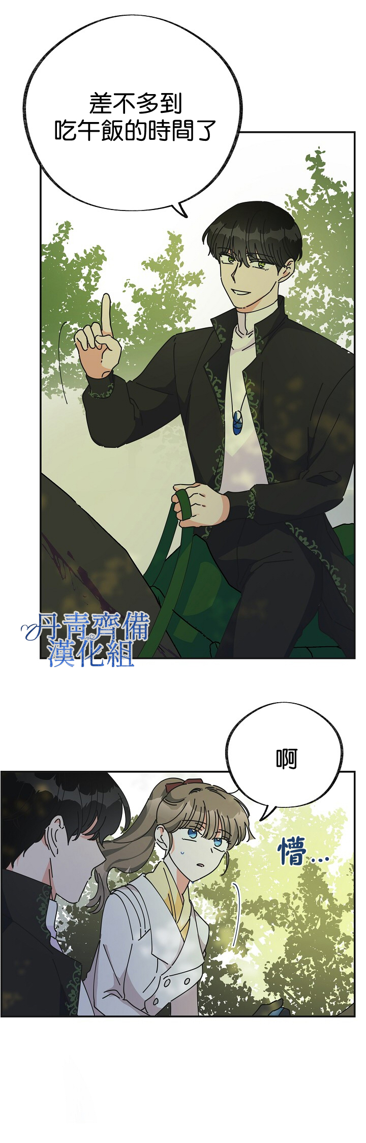 《反派小姐的男主人公》漫画最新章节第34话免费下拉式在线观看章节第【13】张图片