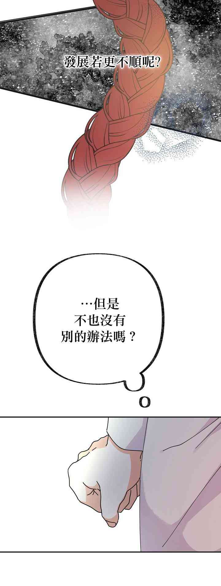 《反派小姐的男主人公》漫画最新章节第31话免费下拉式在线观看章节第【65】张图片