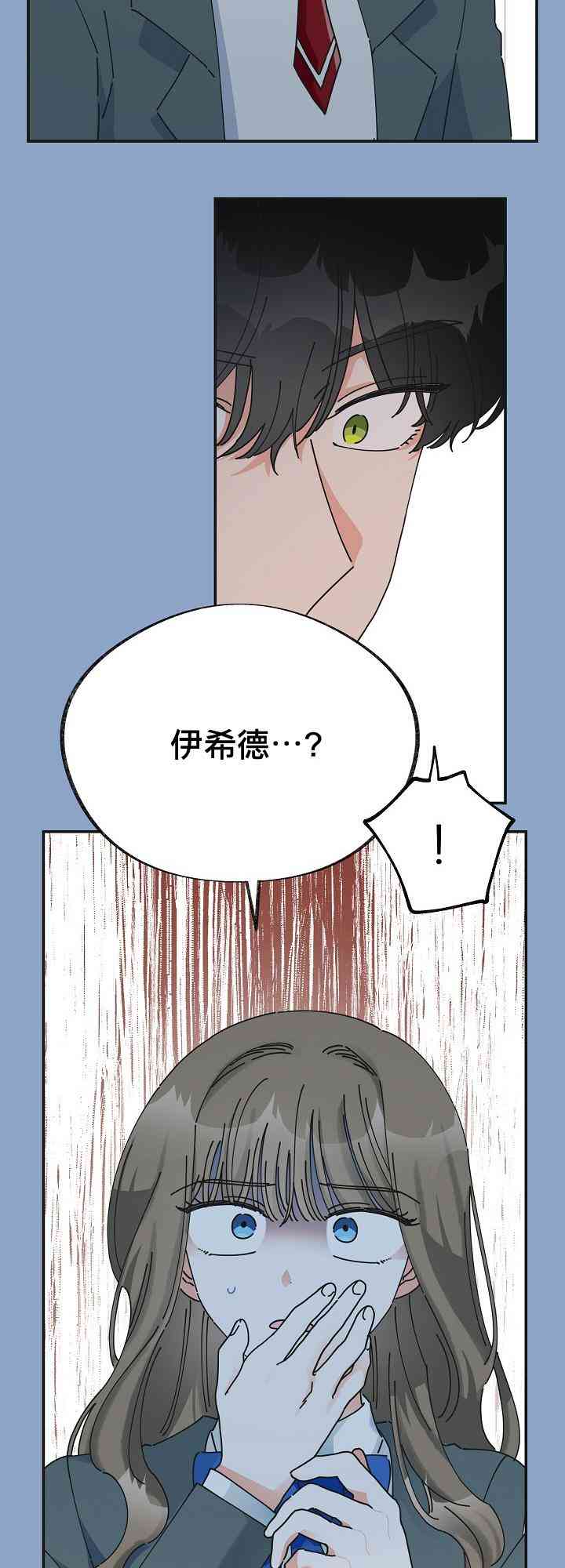 《反派小姐的男主人公》漫画最新章节第31话免费下拉式在线观看章节第【24】张图片