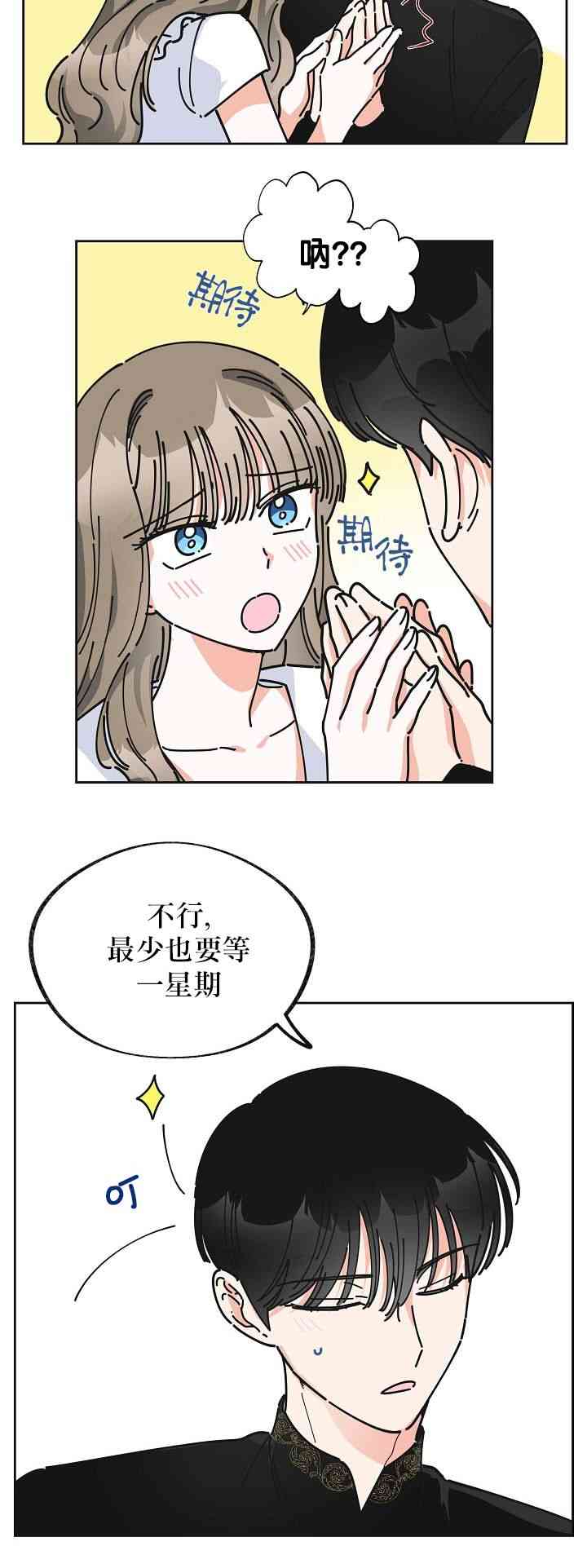 《反派小姐的男主人公》漫画最新章节第8话免费下拉式在线观看章节第【8】张图片