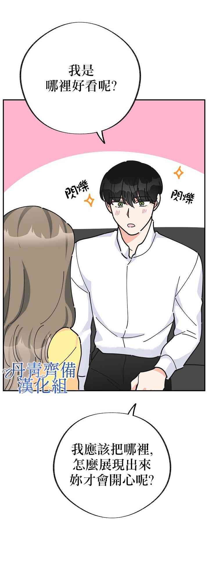 《反派小姐的男主人公》漫画最新章节第21话免费下拉式在线观看章节第【51】张图片